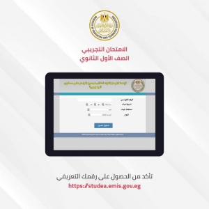 نصائح وارشادات وزير التعليم لطلاب الصف الاول الثانوي قبل الامتحان التجريبي غدا