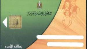 التموين تدعو المواطنين لإعادة البطاقات المخالفة طواعية قبل نهاية يناير