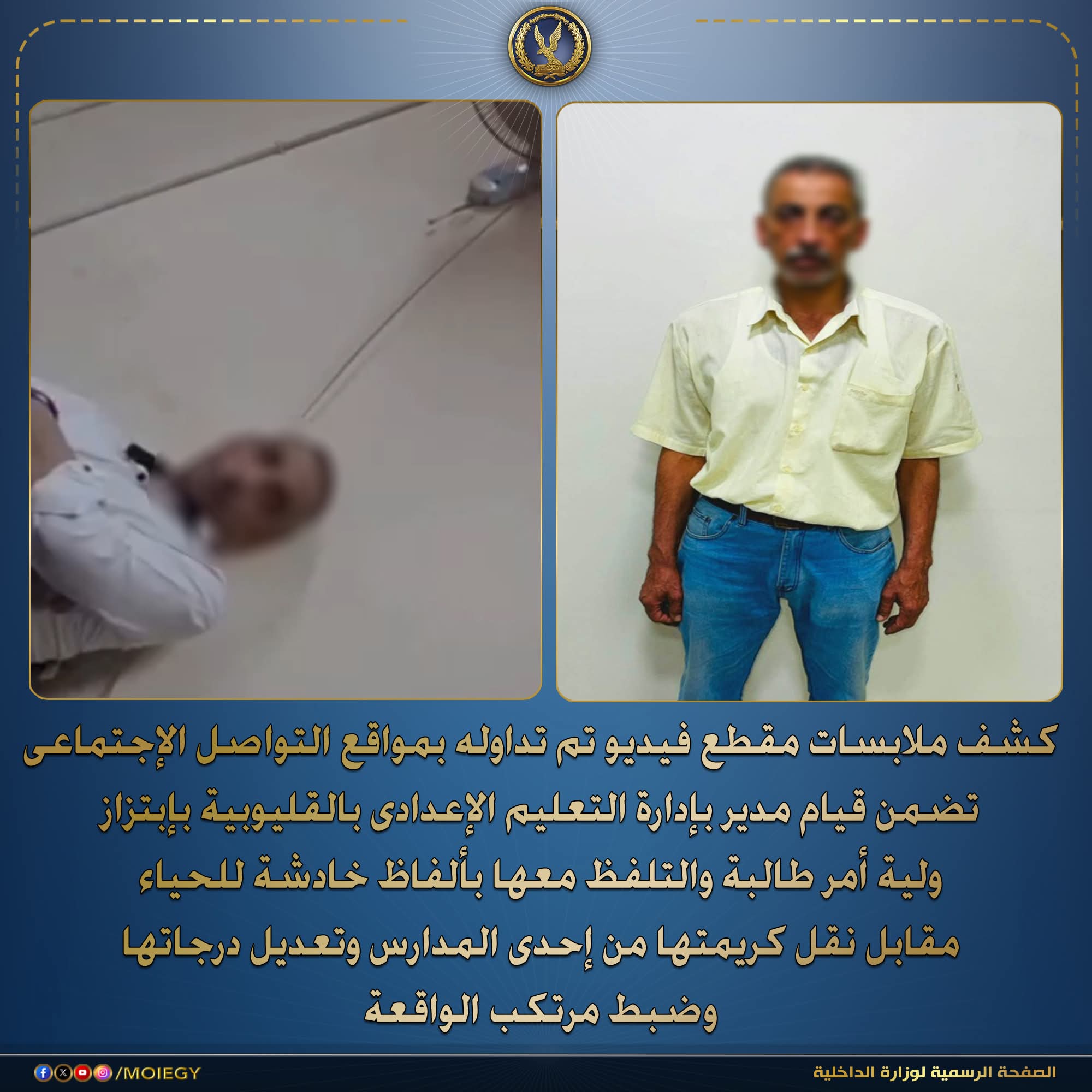 مدير تعليم بالسويس متهم بالابتزاز